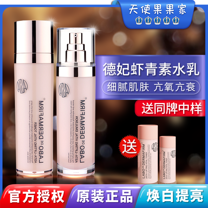 South Korea's Defei Astaxanthin Essence Water Milk Set Autumn and Winter Men's and Women's Moisturizing Niacinamide Flagship Store