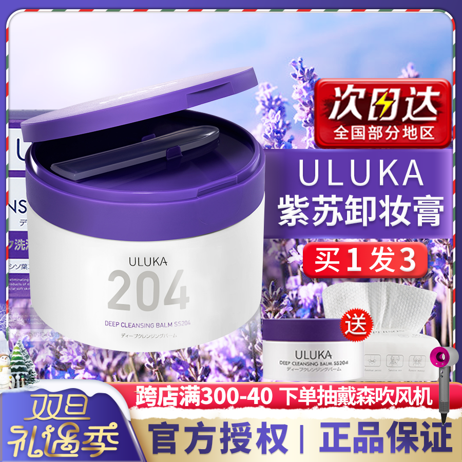 Uluka Japanese perilla cleansing cream 204 mild and non-irritating deep cleans pores to close the mouth and remove blackheads