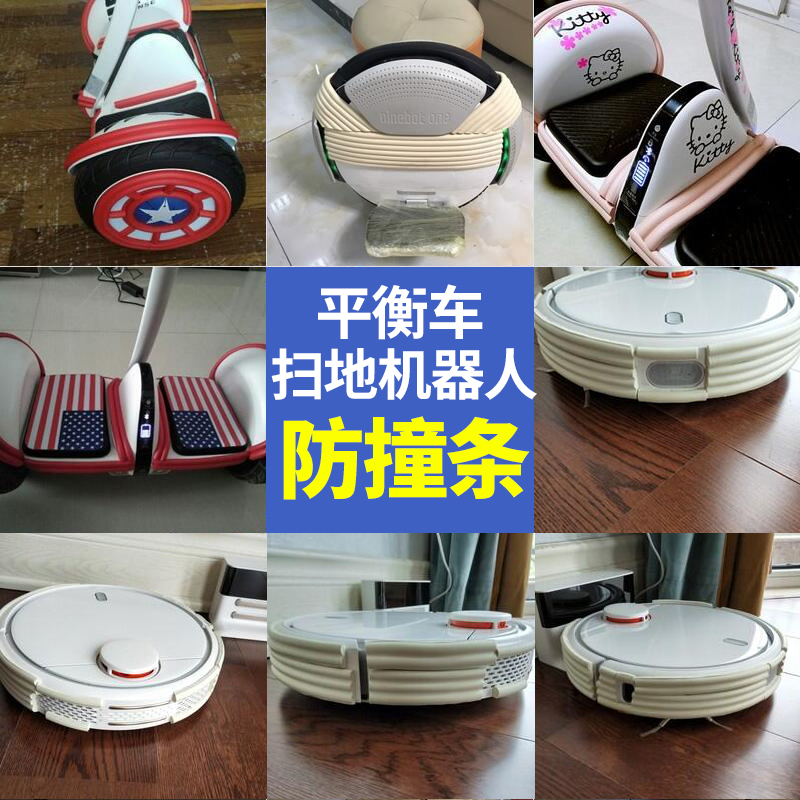 Sweeping robot anti-collision bar balance car electric single-wheel anti-collision sticker anti-collision edge sponge protective sleeve thickened