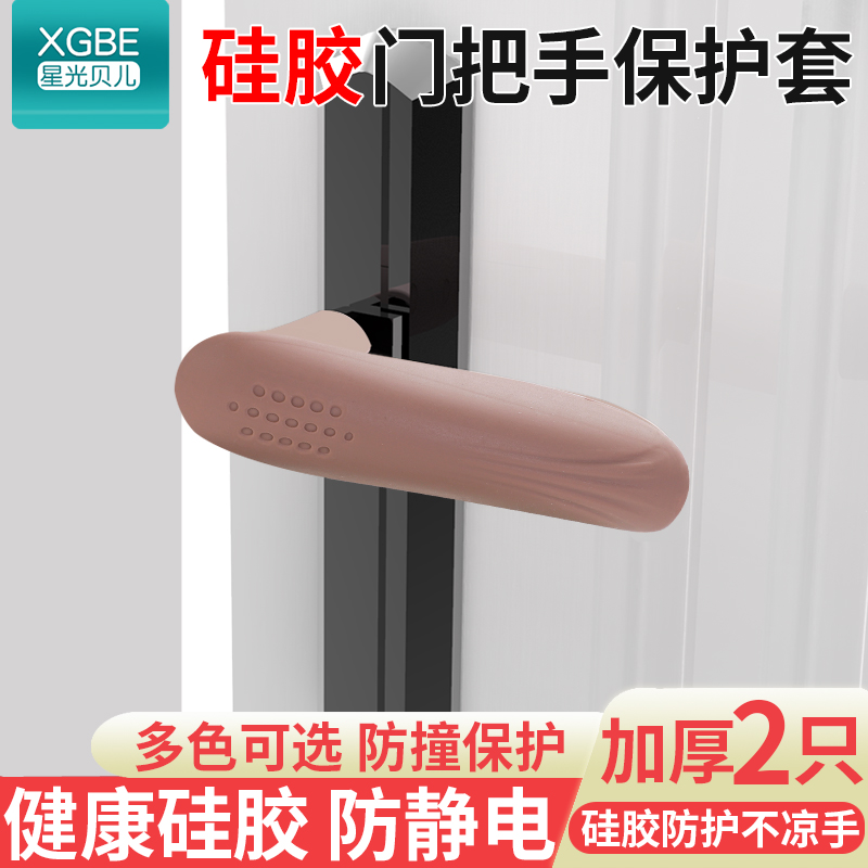 Fingerprint lock door handle protective cover door handle anti-static silicone sleeve anti-collision door window pull gloves cold protection