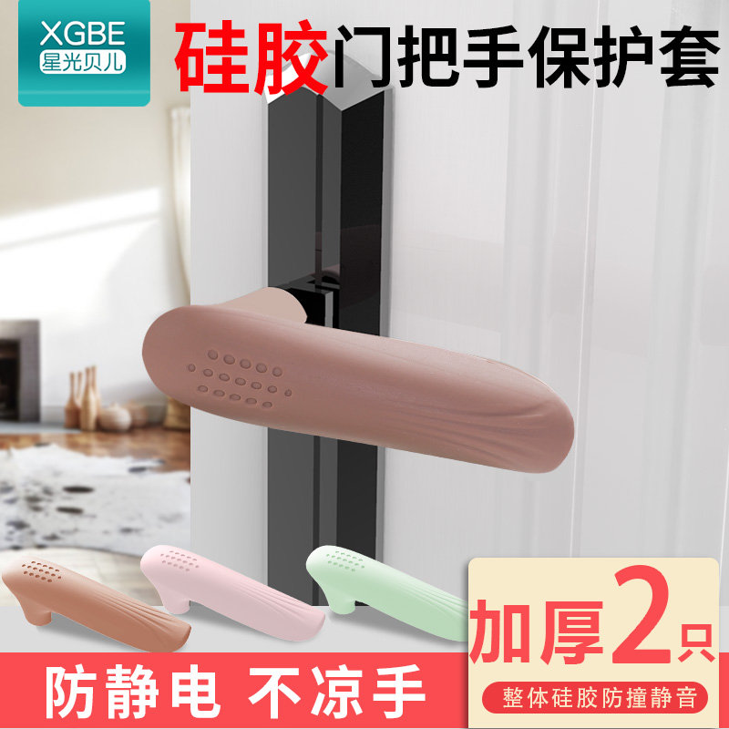 Silicone door handle protective sleeve dust-proof handlebar window pull-glove child anti-bump head door to keep the cover handle antistatic
