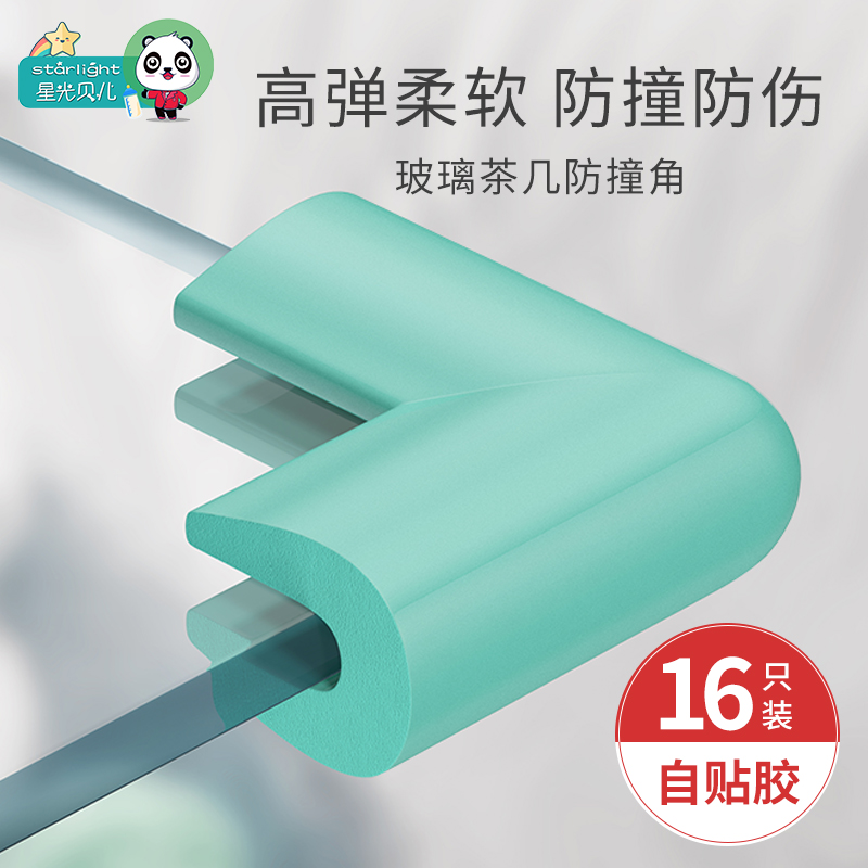 Tempered glass corner protection Children's table corner edging right angle anti-collision angle Coffee table corner protection cover u-shaped anti-bump sticker
