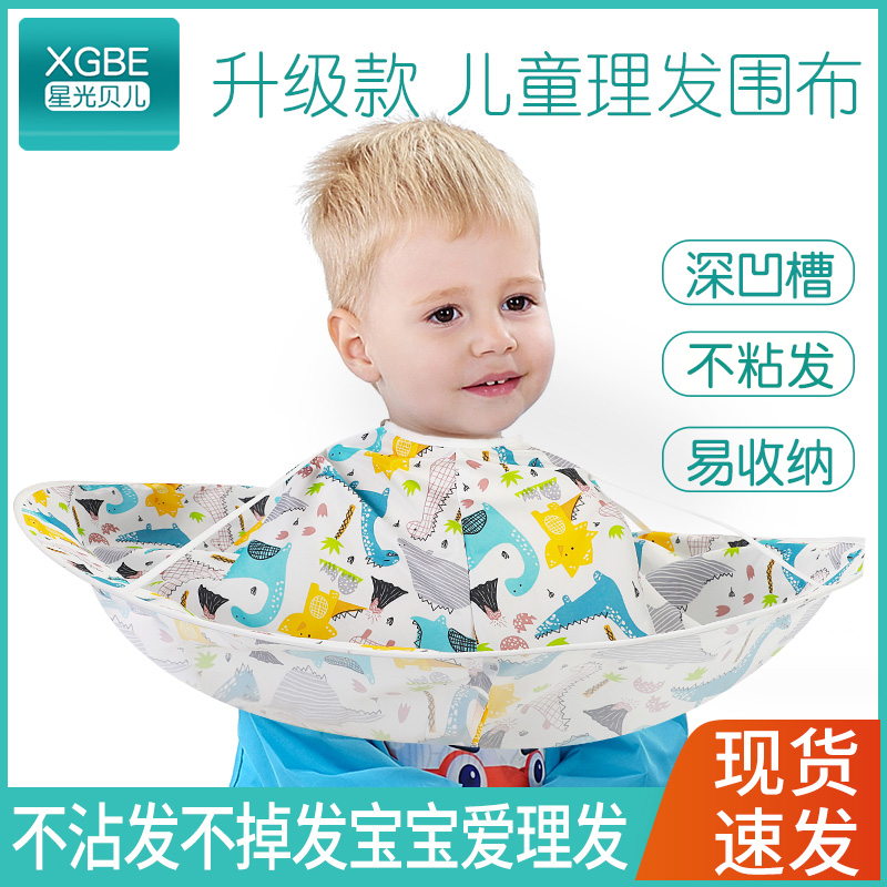 Children shaved haircut special cloak not stained with a god instrumental baby shawl meme hair beauty hair care baby boy haircare perfumery