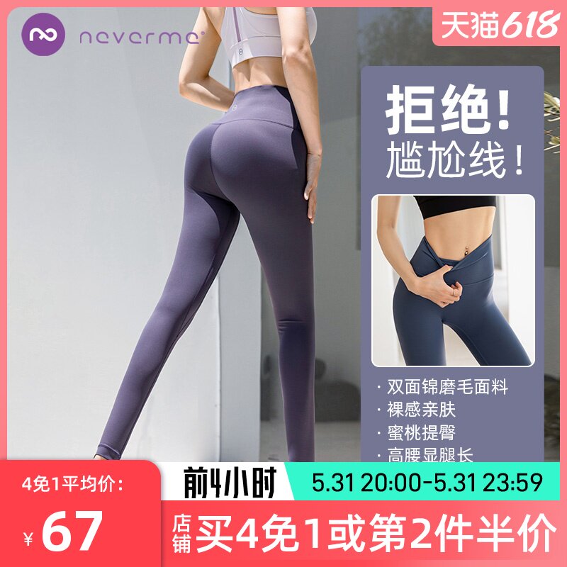 Neverme Nude Yoga Pants Women's High Waist Hips Summer Leggings Exercise Outside Wearing Peach Hips Fitness Pants