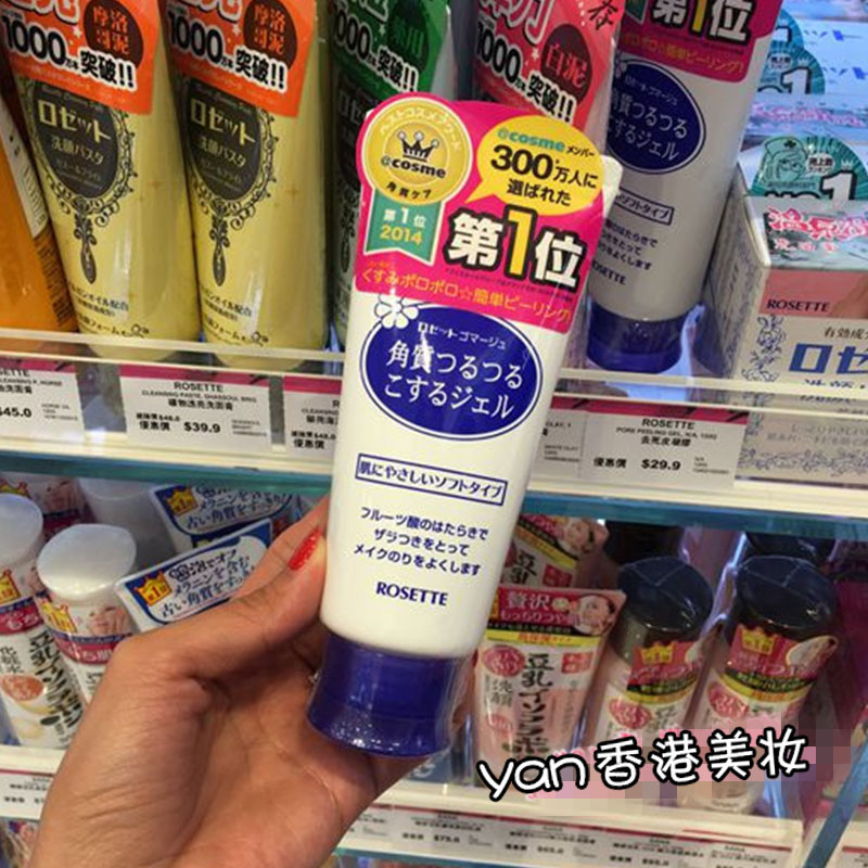 现货！日本Cosme大赏Rosette面部去角质死皮凝胶120g 正品包邮