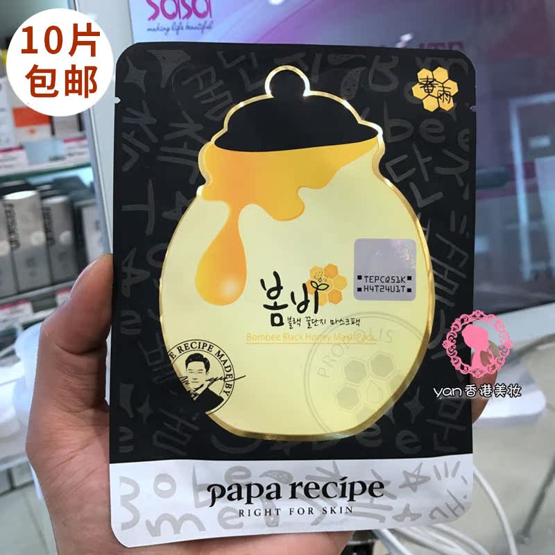 韩国春雨papa recipe卢卡黑蜂蜜面膜 深层保湿补水孕妇可用