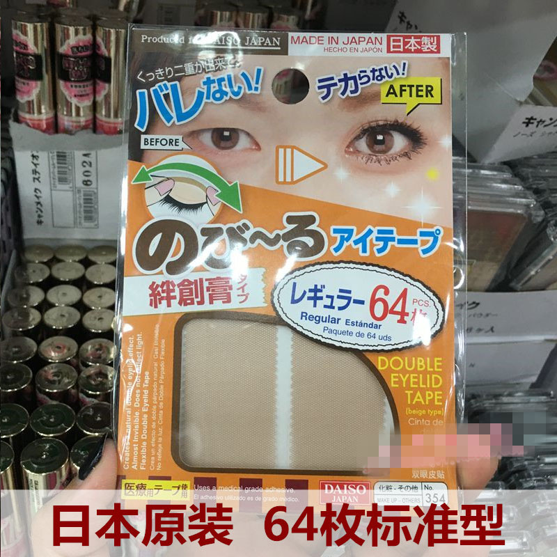 日本 DAISO/大创隐形自然肌色蕾丝网纱镂空双眼皮贴64枚标准型