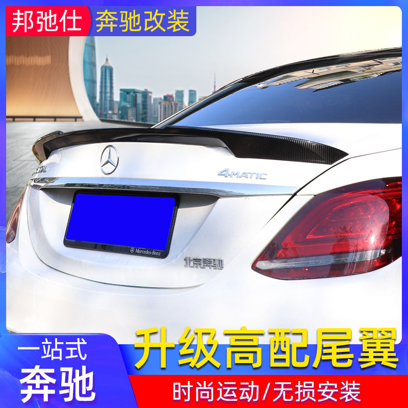 Benz new C class C260L tail A grade E C200 C200 A200 E300L E300L wind AMG tail retrofit piece