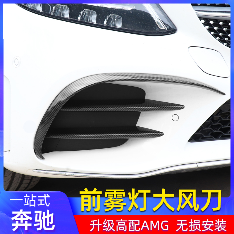 Bens new C class C260L retrofitted front wind knife C200E300GLC260L wind knife AMG surrounding the knife front decoration sticker