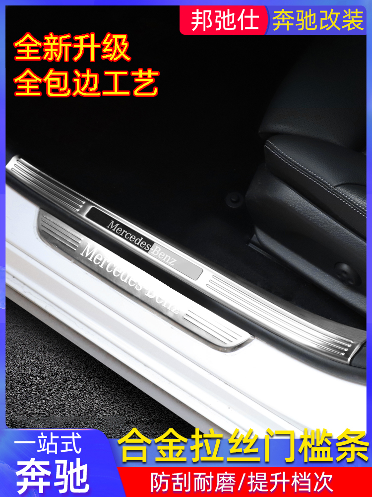 Mercedes-Benz new C-class C260L threshold strip GLC260L C200L E-class E300L welcome pedal interior modification