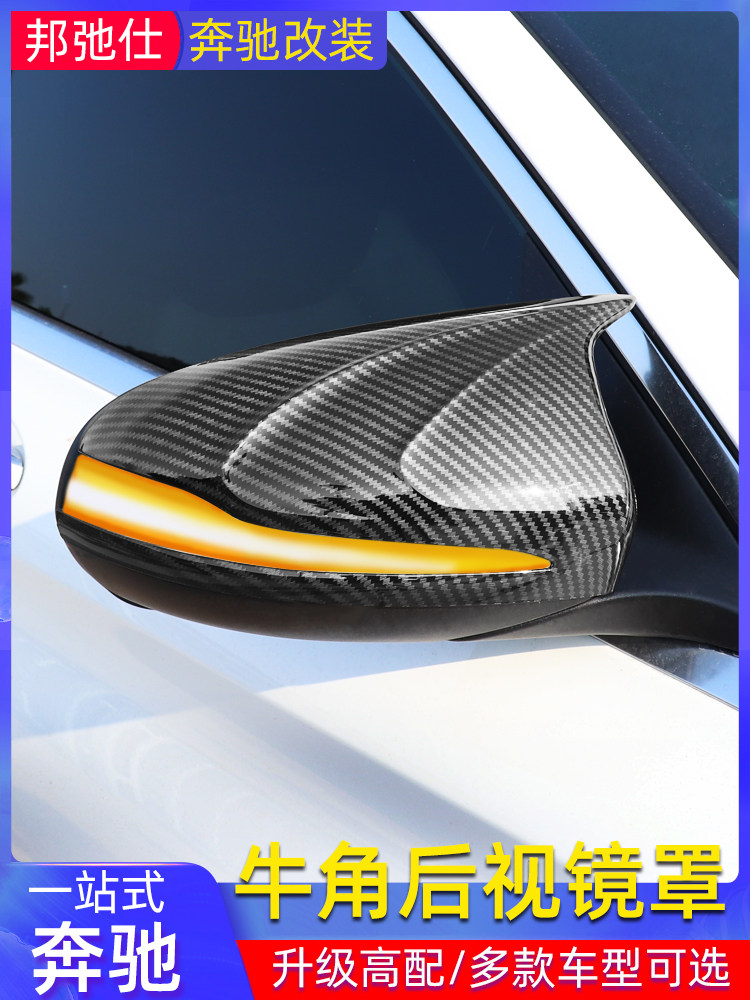 Mercedes-Benz new C-class C260L horn rear mirror shell decoration GLCE class C200E300L reversing cover exterior modification