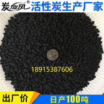 Wooden coal columnar granular activated carbon industrial spray paint exhaust gas sewage treatment food grade fruit shell coconut shell in bulk