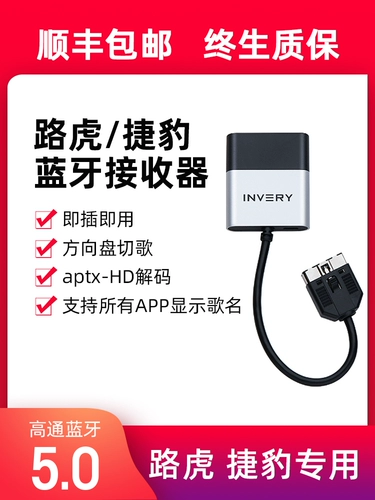 Land Rover Interface Interface Car Bluetooth -приемник