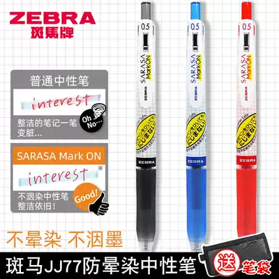 The fluorescent pen is not written by the Japanese zebra zebra jjj77 lattice quick-drying gel pen JJ15 refill press the water-based pen for students with the examination pen 0 5 fluorescein jjs77 limited flagship