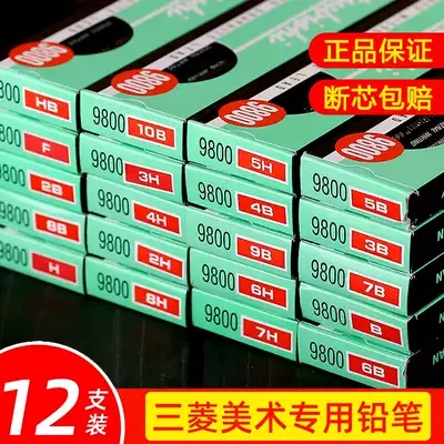 Mitsubishi pencil 9800 drawing pencil painting professional sketch pencil student art writing black lead uni Japanese wood pencil 12 sets HB2B multi-grayscale official flagship store the same style