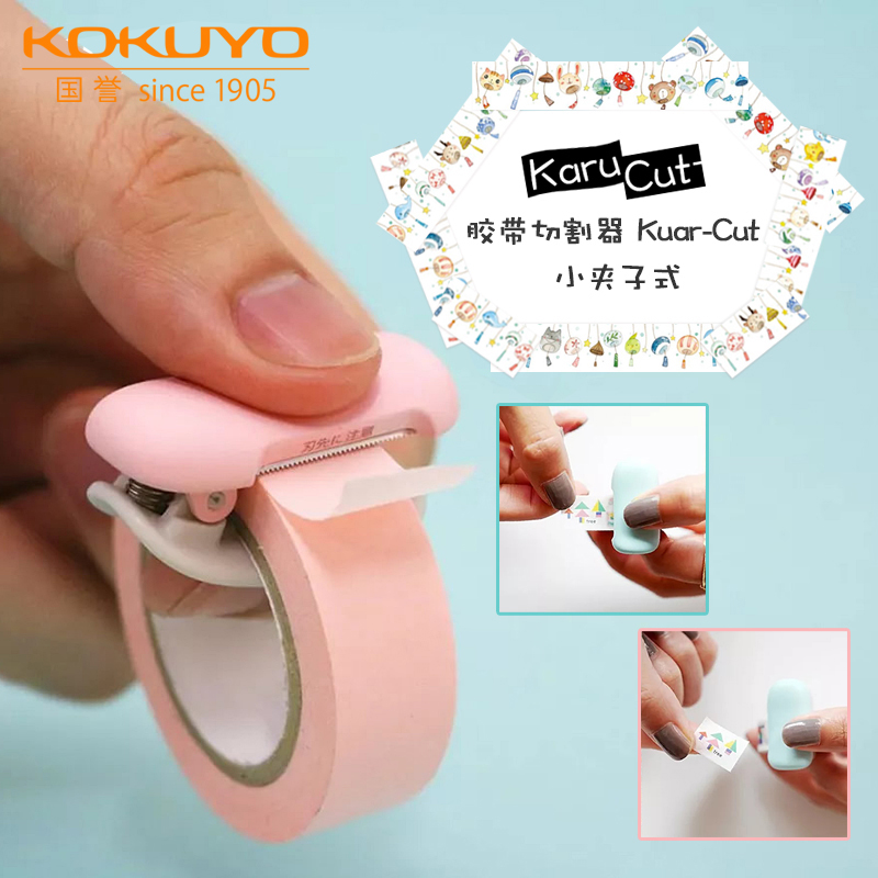 Japan KOKUYO national reputation and paper adhesive tape cutter clip Karu-Cut mini cute rubberized rubberized rubber-coated paper instrumental hand ripping hand ripping sheet invisible change transfer adhesive photocopy adhesive tape holder