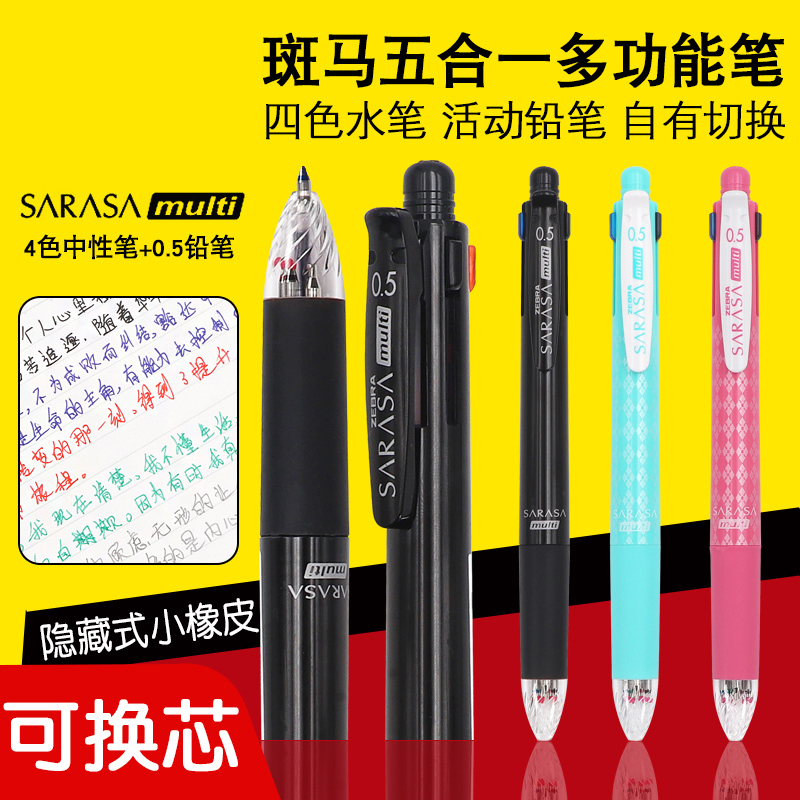Japan zebra zebra J4SA11 multifunction four color pen automatic pencil 0 5mm students make notes handbooks multicolored mid-color five-in-one water-based pen red blue black