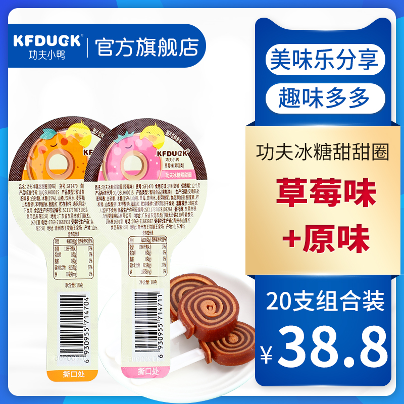 Kung Fu Small Duck Ice Sugar Donuts Candied Fruits Hawthorn Fun Curly flavored with small snacks easy to grasp (20 clothes)