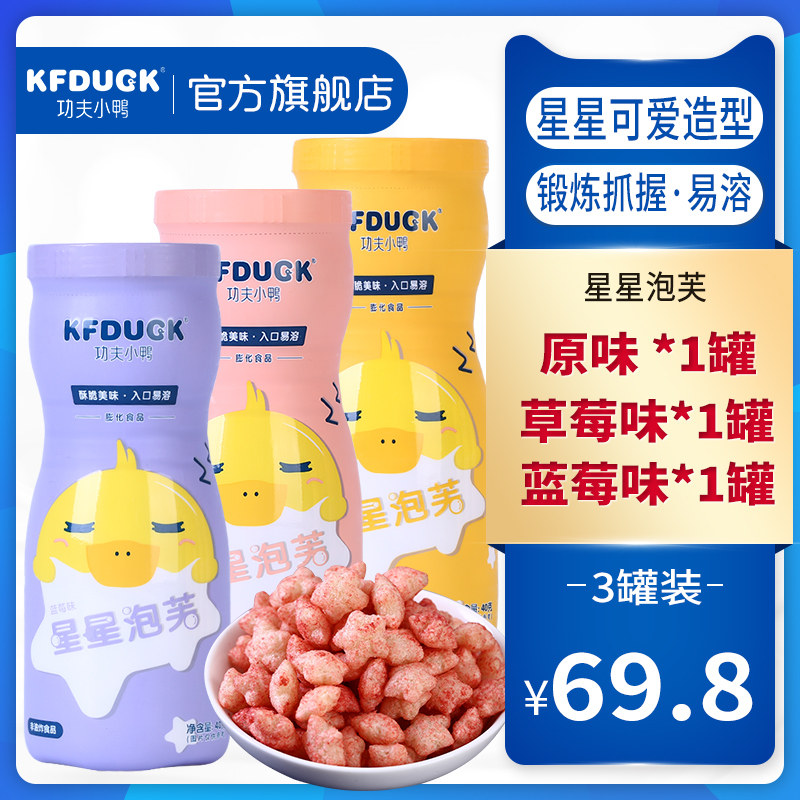 Kung Fu duckling star puff cookies Rice products Children's snacks Crispy soluble non-fried 3 cans