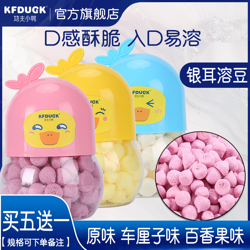 Kung Fu Small Duck Flagship Store Silver Ear Lysos Large Cherry Cherry Cherry Small Soluble Bean Crisp entrance Easy soluble 18g * 1 jar