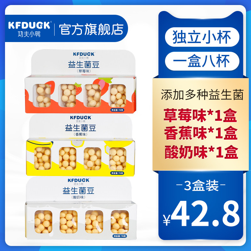 Kung Fu Duckling KFDUCK Probiotic Bean Yogurt Flavored Fruit Flavored Jelly Bean Small Package Kids Snack 76g × 3 Boxes