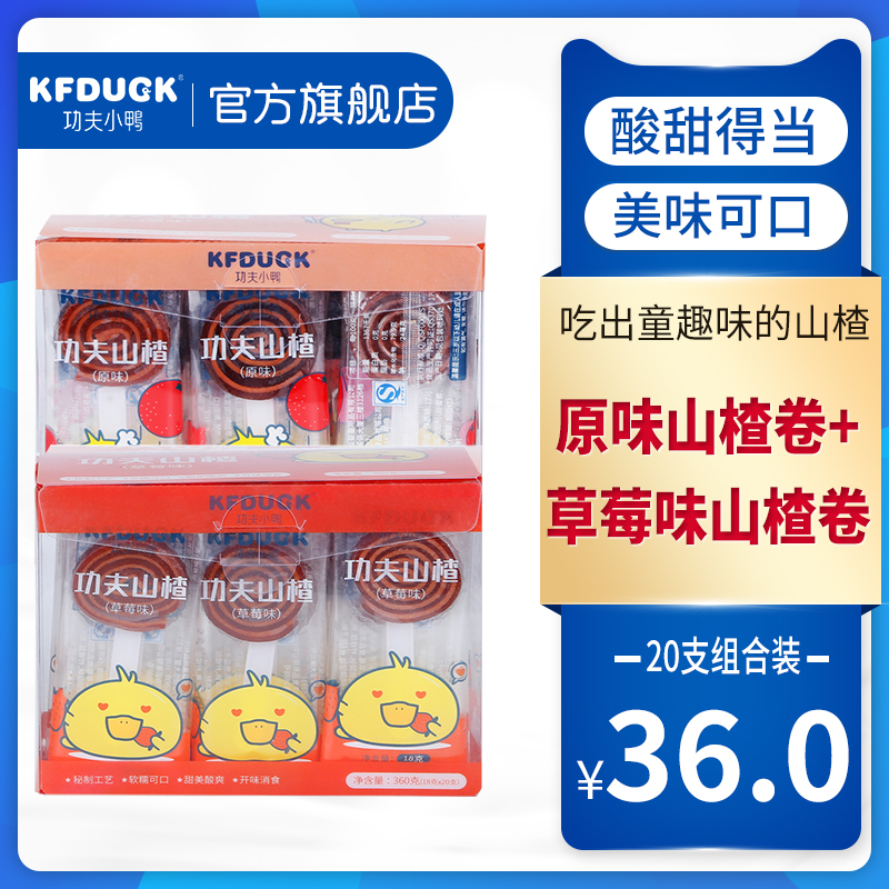 Kung Fu Duck Kung Fu Hawthorn Lollipop Roll Kids Hawthorn Fun Roll Open Flavor Snack Two Flavors 20 Sticks Pack