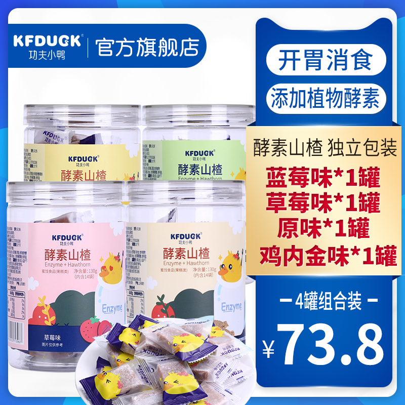 Kung Fu Duckling Enzyme Hawthorn Cube Cake Fruit Flavor Kids Snack Hawthorn Open Hawthorn Cake (4 cans)