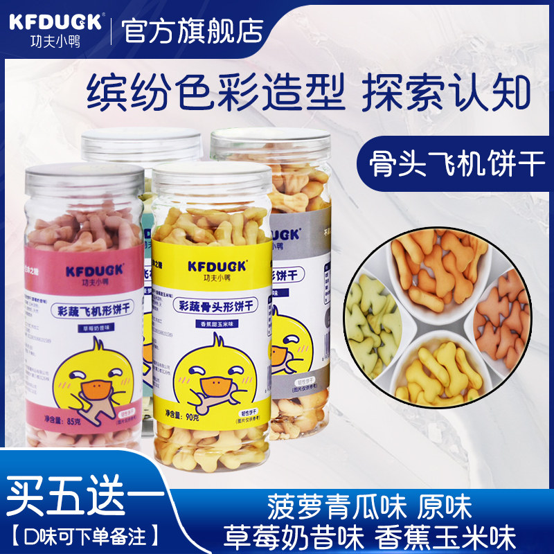 Kung Fu duckling KFDUCK aircraft bone shape fruit and vegetable flavor cookies Baby children's snacks Casual molar 1 can