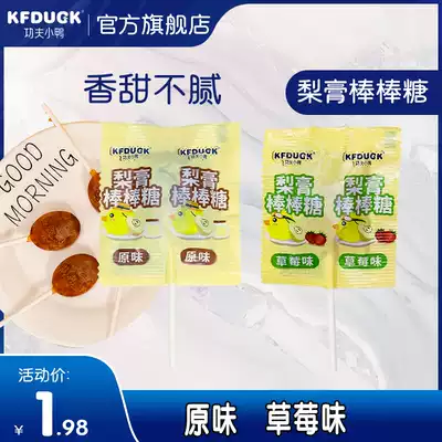 Kung Fu duckling pear paste fun lollipop pear juice boiled pear paste candy kid snack hard candy 1 stick