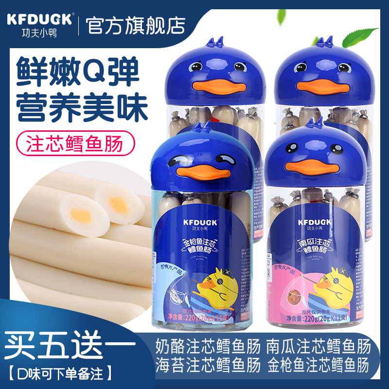 Kung Fu Duckling Fish Intestine Cod Intestine Instant Meat Sausage Seafood Sausage Core Cod Intestine Nori Cheese Tuna 220g