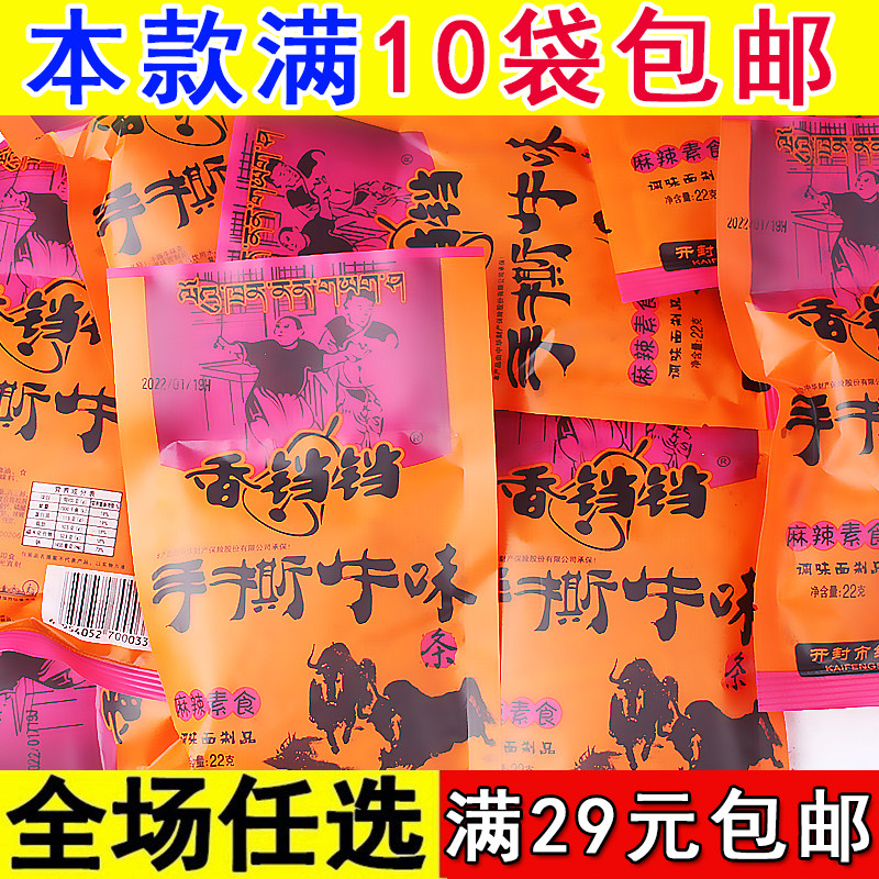 Smell of the bell peppery hand ripping beef flavored with old good meats 8090 back nostalgic snacks 80 after 5 cents spicy with spicy notes