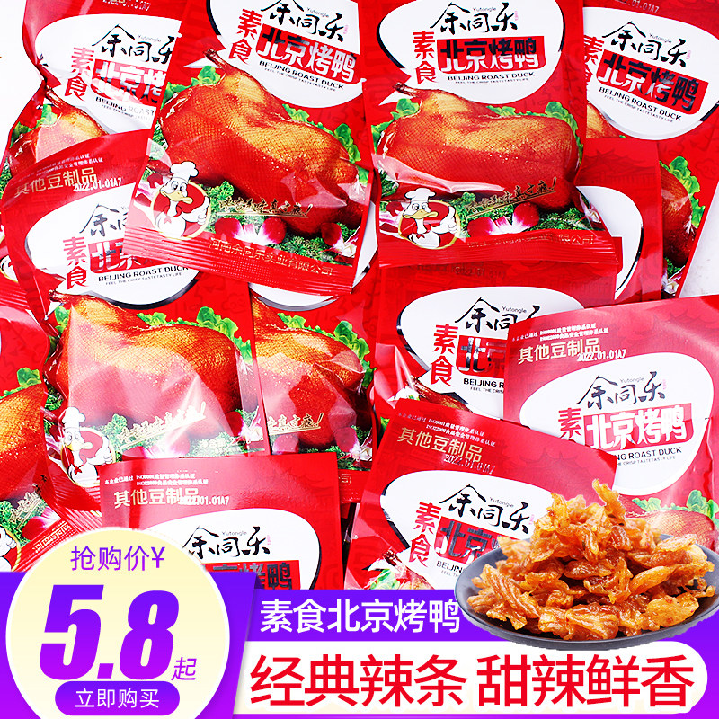 Beijing Roast Duck Spicy Strips Snack Spicy with a large bag nostalgic old net red bursting with 90 Memories of 2021 casual snack