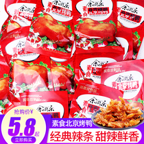 Beijing Roast Duck Spicy Strips Snack Spicy with a large bag nostalgic old net red bursting with 90 Memories of 2021 casual snack