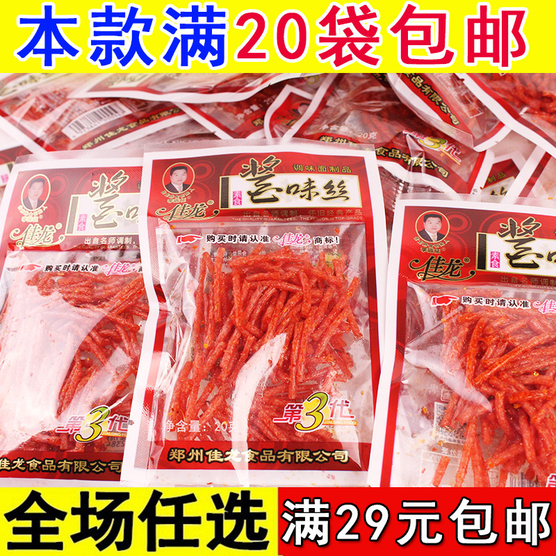 Jialong sauce-flavored spicy strips five cents snacks campus bulk optional delicious and inexpensive mixed dormitory snacks
