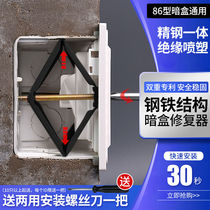 Fast Type 86 installation bottom box cassette restorer switch socket wire box ear remedy fixing stay