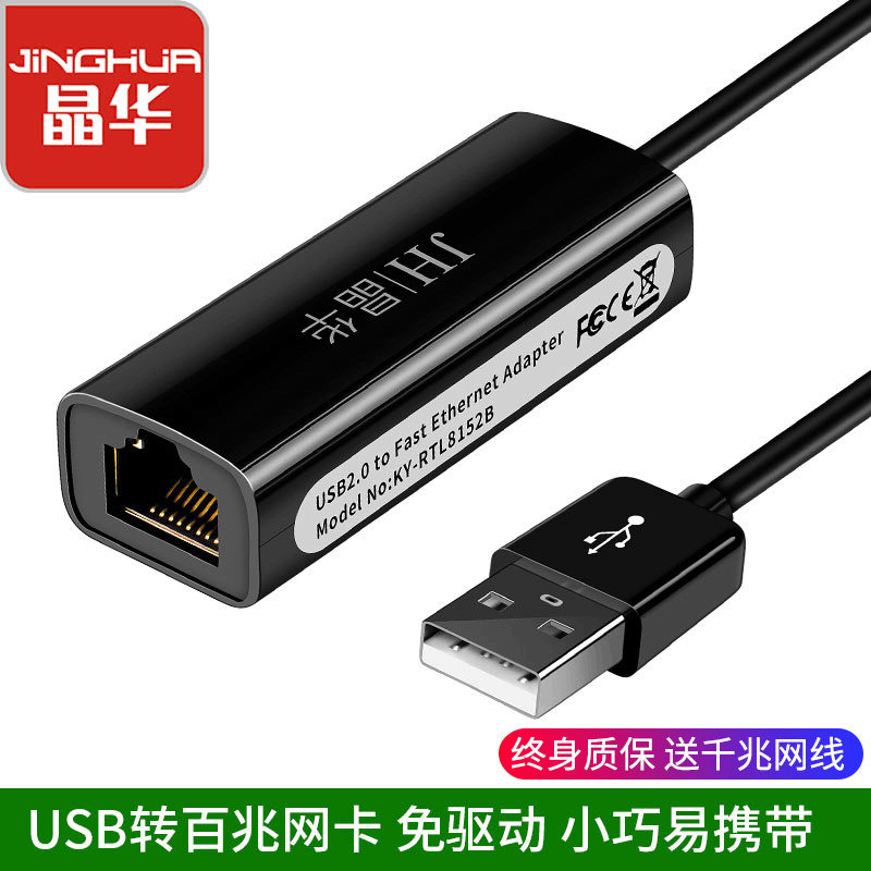 Jinghua usb transfer network port rj45 network cable converter type-c suitable for Lenovo Apple macbook pro Huawei Xiaomi notebook computer network interface network card adapter extension