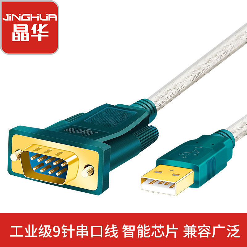 Crystal Huusb turn serial port line DB9 pin COM mouth usb turn rs232 data line USB to turn 232 converter public head