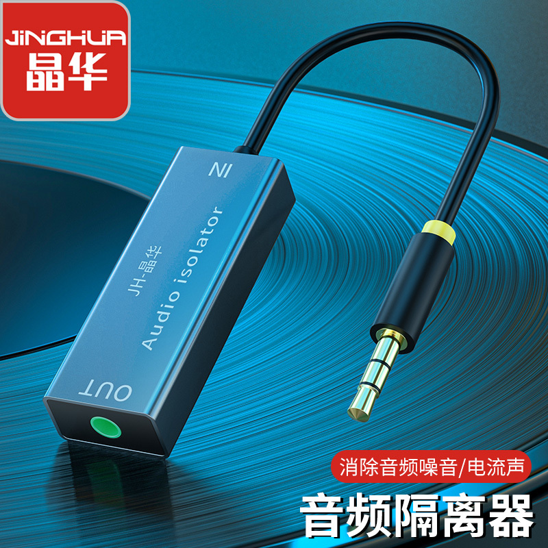Jinghua Audio Common Ground Isolator Anti-Noise Interference Device Universal Audio Noise Filter Current Sound Eliminator Transformer Eliminates Audio Noise and Current Sound