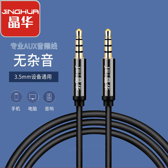 Jinghua aux audio cable car 3.5mm male-to-male mobile phone car connection cable double-headed headphone audio speaker universal computer mobile phone aus plug conversion audio output cable pure copper