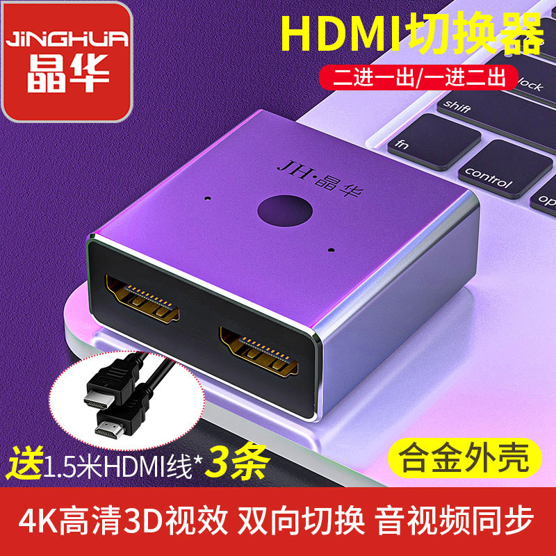 Jinghua hdmi one-two switch HD two-two in-one-out distributor display screen split-screen converter 4k TV two-in-one drag two-in-two-out two-way conversion display frequency division
