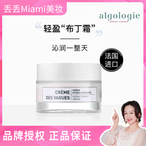 French algologie ohuayan seaweed essence soothing moisturizing refreshing repair men and women face cream Day Cream
