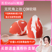 Lost miami Sanwen Yu beauty makeup egg fish color original factory soft rebound do not eat powder puff sponge 2 only send bracket