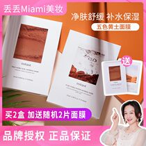 South Korea OSEQUE Australian can five-color loess mask ground slurry water to clean pores hydrating and moisturizing 10 tablets
