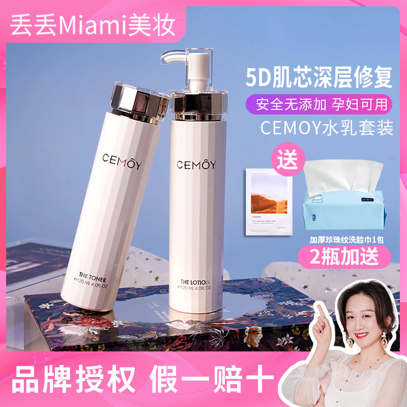 Australia CEMOY Platinum Lumen Repair Essence Water Milk Hydration moisturizing set available for pregnant women