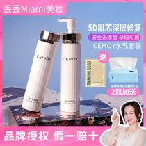 Australian CEMOY platinum lumens repair Essence Water Cream Hydrating set pregnant women available