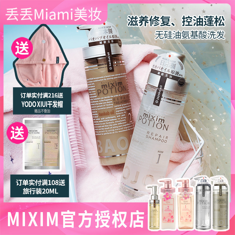 Japanese mixim potion Found Amino Acid No Silicone Oil Fluffy Shampoo Dew Nourishing Hair Conditioner