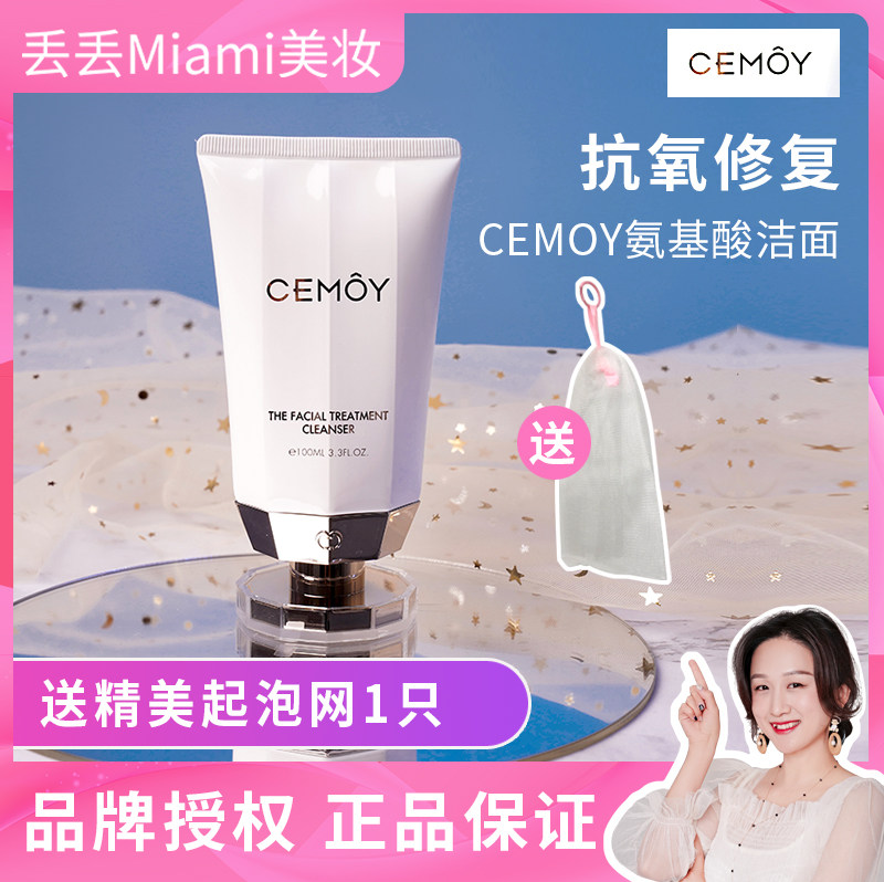 Australia CEMOY Platinum Streaming Deep Clean Gentle Wash Face Milk amino acid Facial Cleansing Cream for men and women 100ml