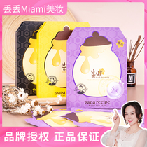 Korean paparecipe spring rain yellow Black Honey patch mask moisturizing soothing pregnant women available