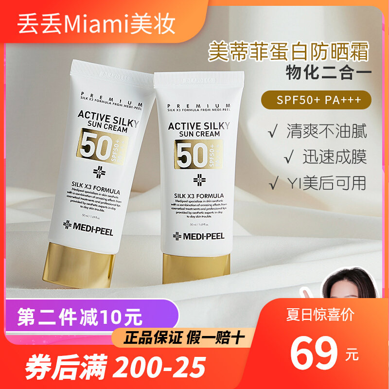 South Korea Metifi Silk Protein Sunscreen Cream Facial AntiUV Isolation Clear and Not Sticky Light White