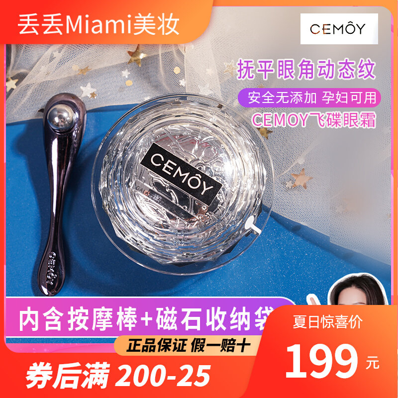 AustralianCEMOY 4D Anti-gravity flying saucer eye cream Anti-wrinkling to fine tattoo tightly to improve eye wrinkles black eye ring
